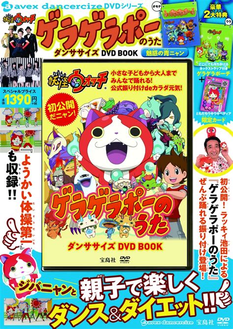 The site owner hides the web page description. 妖怪ウォッチ「ゲラゲラポーのうた」が"ダンササイズ"に ...