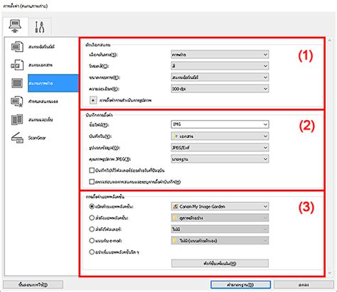 Canon ij scan utility ocr dictionary ver.1.0.5 (windows). Canon : คู่มือ Inkjet : G2010 series : ไดอะล็อกบ็อกซ์การตั้งค่า (สแกนภาพถ่าย)