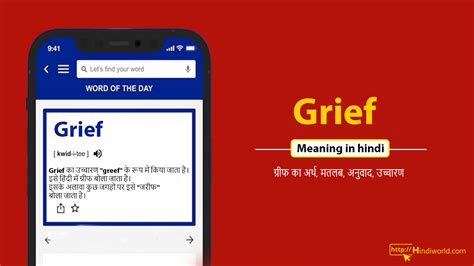Grief Meaning In Hindi Grief का हिंदी में मतलब क्या होता है