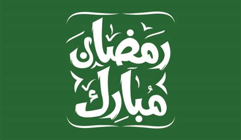 Check spelling or type a new query. 30 Free Vector Ramazan Mubarak / Ramadan Kareem Arabic ...
