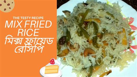 Mix Fried Rice Recipedairir Patahow To Make Fried Rice Recipe Youtube