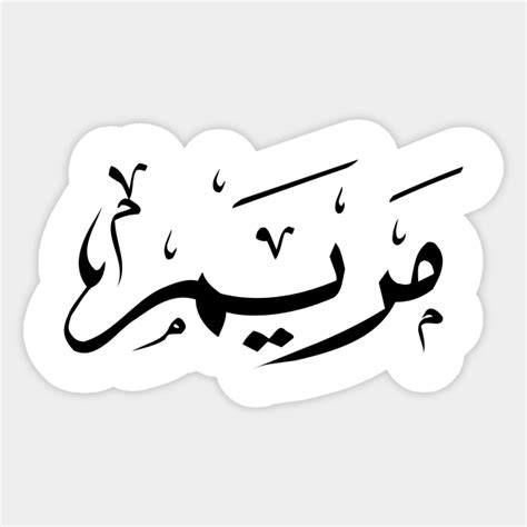 Arabic Maryam Calligraphy Ubicaciondepersonascdmxgobmx