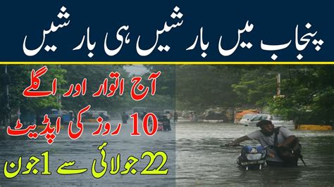 Punjab Weather Update Met Office Predicted More Heavy Rains Hails