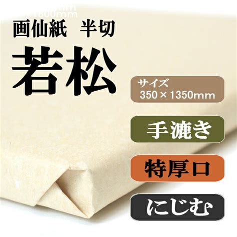 Include (or exclude) self posts. 【楽天市場】書道用品 画仙紙 条幅 書道用紙手漉き画仙紙お試しセットNO.6半切(350×1360mm)が4種×4枚入ってい ...