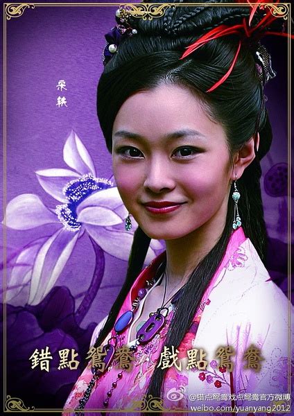 Yang yi liu was born in the su family. Drama: Cuo Dian Yuan Yang | ChineseDrama.info