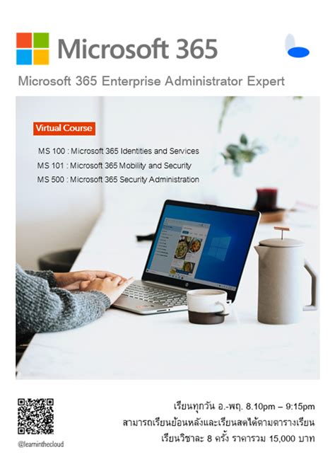 หลักสูตร Microsoft 365 Enterprise Administrator Expert 3 วิชา Ms100