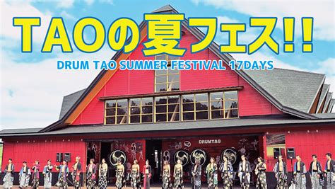 今年の夏はDRUM TAOの夏フェスで感動体験をしよう NASSE online