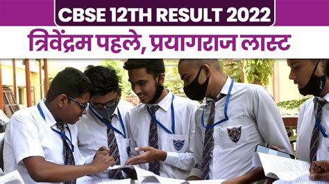 CBSE 12th Result 2022 Trivandrum 98 83 Prayagraj Passing Percentage