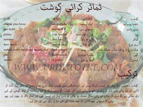 Tamatar Karahi Gosht Recipe In Hindi Urdu Totke