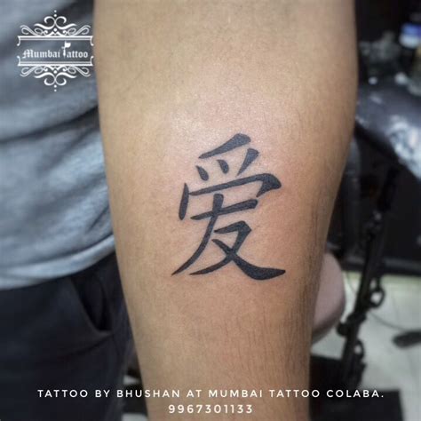 Japanese Love Symbol Tattoo