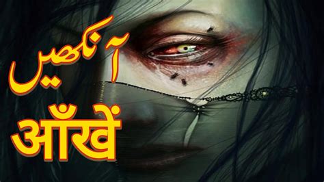 Aankhen Hindi Horror Story Urdu Horror Story Bhutiya Kahani Darawni Kahani Khofnak