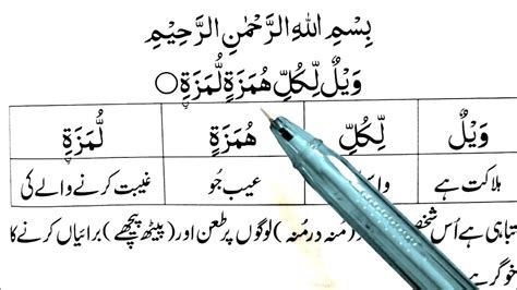 Surah Al Humazah Learn Quran Surah Humazah With Urdu Translation Word