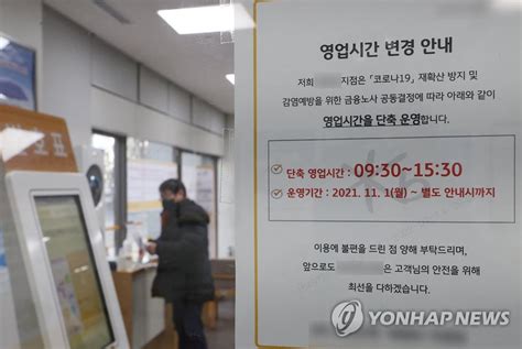 은행권 영업시간 정상화 준비 금융노조는 가처분 신청 등 검토 연합뉴스