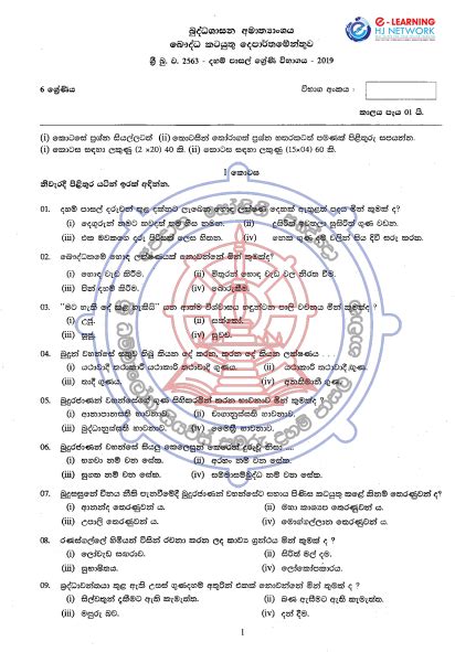 Grade 06 Daham Pasal Exam Past Paper With Answers 2019
