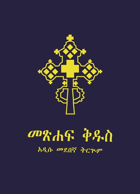 Amharic Bible By Mediaserve Issuu