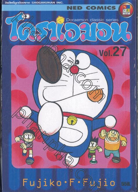 โดราเอมอน Doraemon Classic Series เล่ม 27 Phanpha Book Center