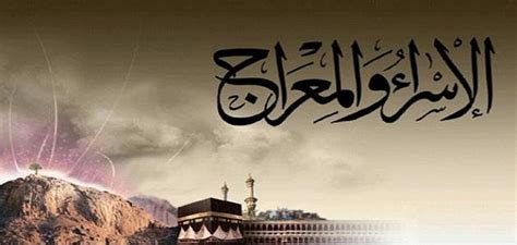 القائد الأعلى للقوات المسلحة يسعدنى أن أبعث لسيادتكم بأسمى آيات التهانى مقرونة بأطيب أمنيات الصحة والعافية بمناسبـة الإحتفال بذكرى ليلة الإسراء والمعراج، تلك المعجزة. قصة الإسراء والمعراج - موضوع