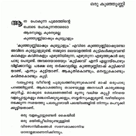 Kunjunni , popularly known as kunjunni mash , was an indian poet of malayalam literature. 1 B - Home