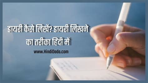डायरी कैसे लिखें How To Write A Diary In Hindi