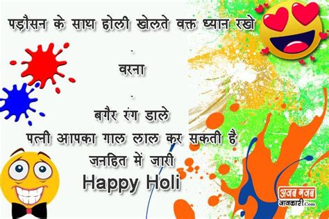 Holi Funny Jokes Hindi Holi Wishes In Hindi Holi Wishes Images