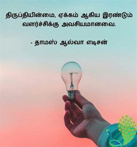 Thomas Alva Edison Mowval Tamil Quotes Latest Quotes In Tamil