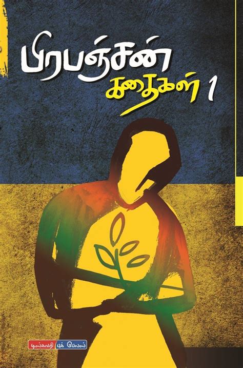Routemybook Buy Prapanjan Kathaikal 3 Vol பிரபஞ்சன் கதைகள் 3