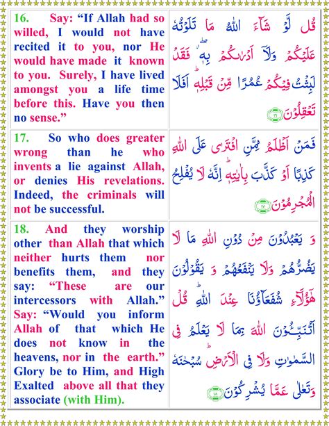 Surah Yunus English Quran O Sunnat