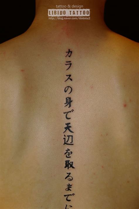 Check spelling or type a new query. Spine tattoo / tattoo / Japanese language / lettering ...