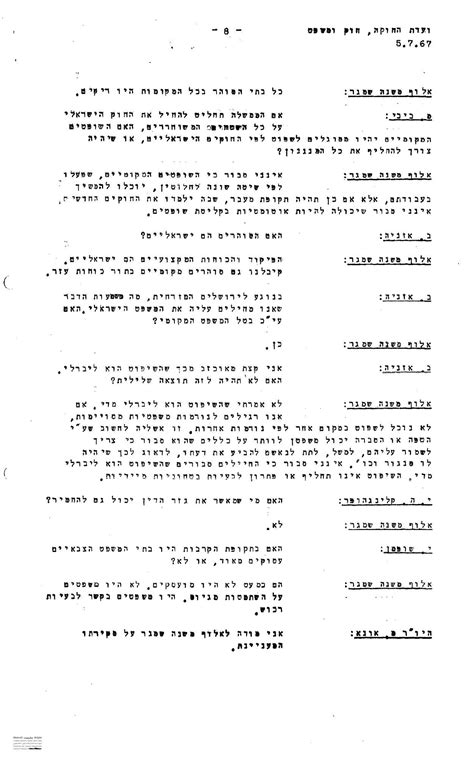 "The Geneva Convention – deep trouble" | Akevot