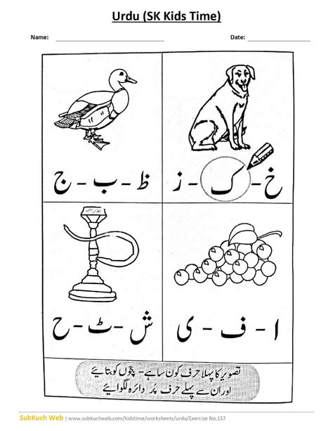 Urdu Kindergarten Worksheets Free Printable Worksheets Ex No 157
