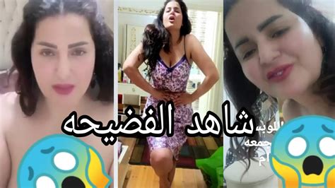 فضيحه سما المصري في لايف على الانستجرام بدون ملابس Youtube