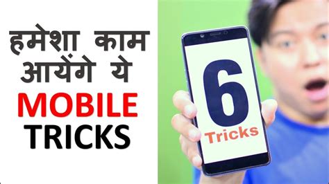 6 Most Useful Tips And Tricks Every Smartphone User Must Know 😳😳