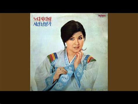 김세레나 보톡스중독 으로 망가진 얼굴.김세레나 자동차선물. 김세레나 - 진도아리랑 가사 노래 듣기