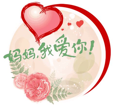 ℃ 熱到母親節 指審計報告所提情況平常 帳委會：暫不公開聆訊 和合石逾兩萬龕位. 祝天下所有母親——母親節快樂! - 每日頭條