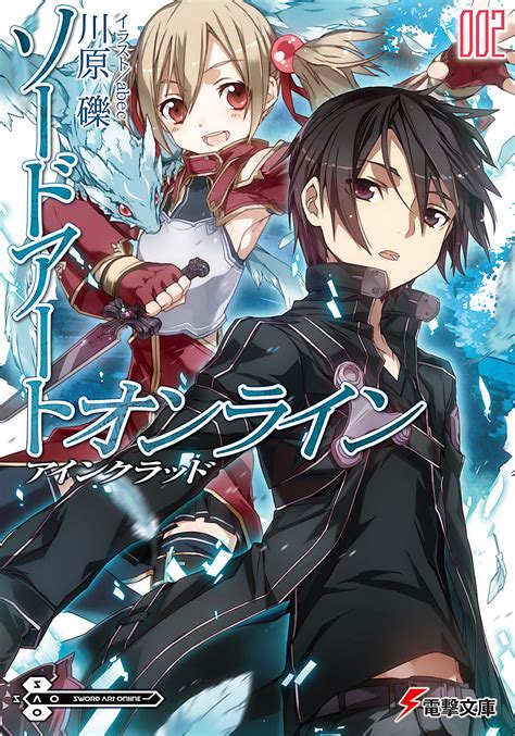 Sword Art Online Light Novel Volume 02 - Sword Art Online Wiki