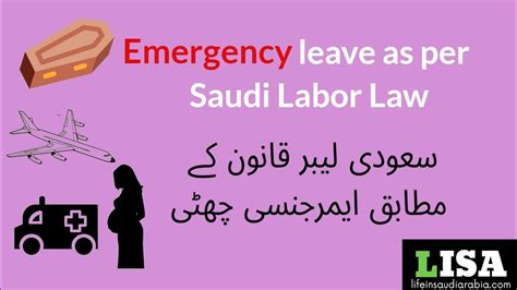 Rules For Emergency Leave In Saudi Labor Law Lisa Youtube