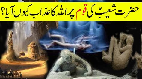 The Incident Of Hazrat Shoaib Who Was People Of Shoaib Hazrat