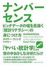 Pictures of Numbersense How To Use Big Data To Your Advantage