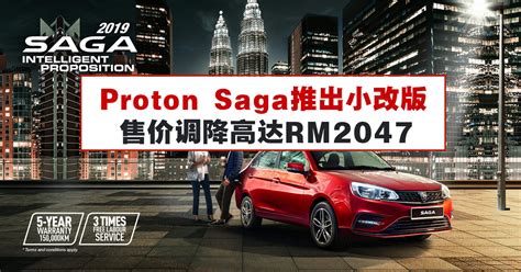 Video proton saga premium cvt 2016 vs proton saga premium at 2019. Proton Saga推出小改版，售价调降高达RM2047 - WINRAYLAND