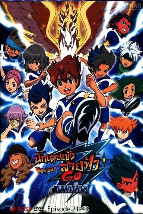 Nonton Anime Inazuma Eleven Go Galaxy Subtitle Indonesia Animeindo