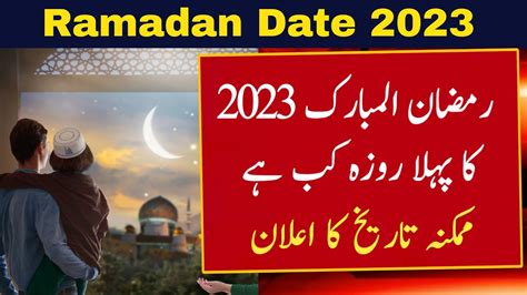 First Ramadan Date 2023 Ramzan 2023 Ramadan Calendar 2023 Ramzan