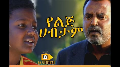 Ethiopian Amharic New Movie 2017 Benat Menged Official Trailer