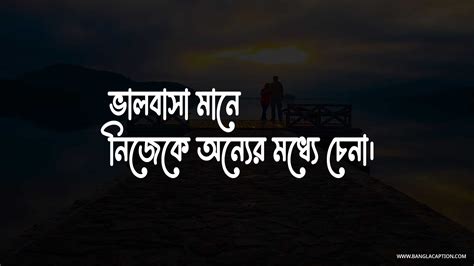 প্রেম নিয়ে রোমান্টিক উক্তিlove Quotes Bangla