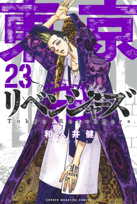東京卍リベンジャーズ 巻は漫画バンク漫画村や星のロミの裏ルートで無料で読むことはできるの manga newworld