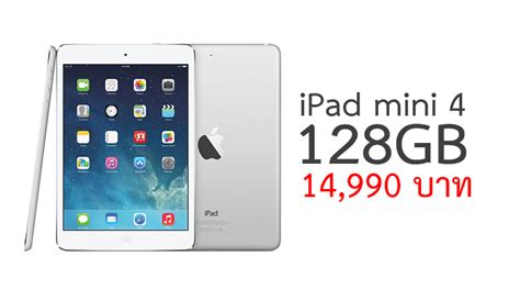 Subscribe to our price drop alert notify when available. iPad mini 4 ความจุ 128 ราคา 14,990 บาท เฉพาะที่ Power Buy ...