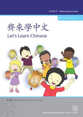 Lets Learn Chinese Elementary Level Traditional Chinese Version