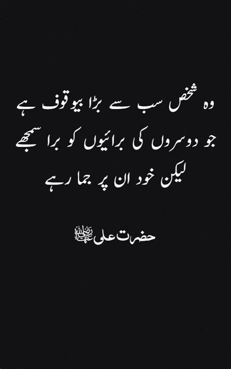 Ali Quotes Urdu Quotes Hazrat Ali Sayings Life Changing Quotes Book