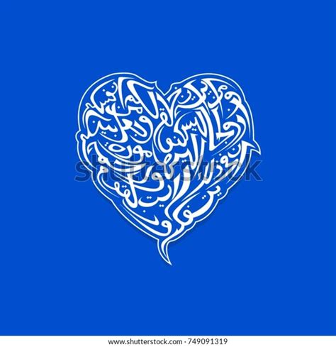Arabic Calligraphy Surah Ar Rum Stock Vector Royalty Free 749091319