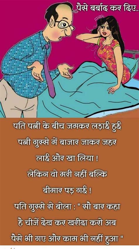 pin by ratna pudaruth on jokes in hindi in 2023 funny love jokes new funny memes jokes quotes