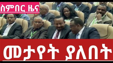 Latest Ethiopian News New Today Youtube Video 2018 Etv Youtube